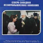 Blessing of the New Factory No 3 by the Patriarch Cyril