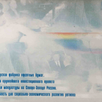 KFOB (The Kamenogorsk’s Fabric of Offset Paper)