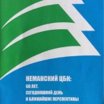 NEMANSKIY CBK 60 YEARS (RU)